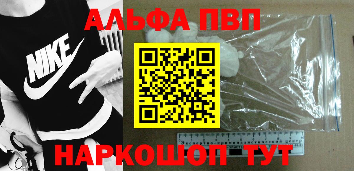 Жуковский  Alfa_PVP кристаллы  Вход с VPN 