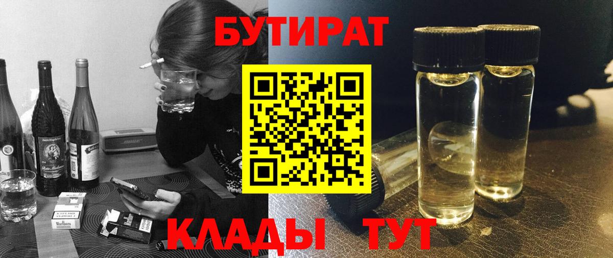 БУТИРАТ жидкий экстази  Вход с VPN  Бутират  Жуковский 