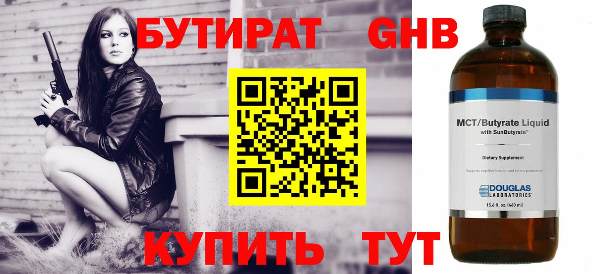 Бутират 99% Жуковский