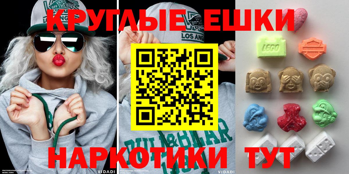 купить  цена  Экстази  Жуковский  Вход с VPN  Ecstasy круглые 