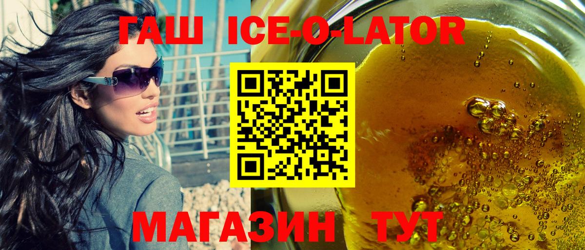 ГАШИШ Изолятор Жуковский
