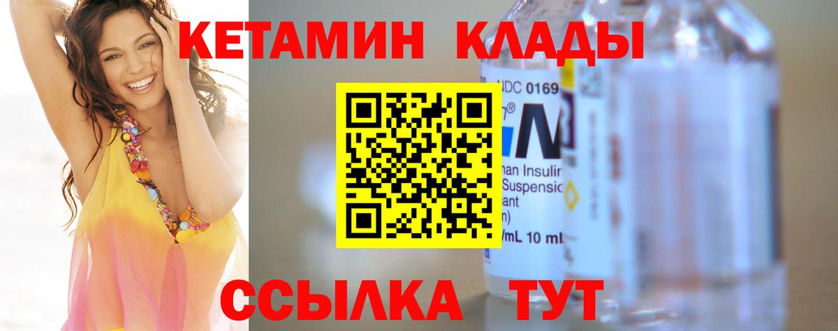 КЕТАМИН ketamine Жуковский
