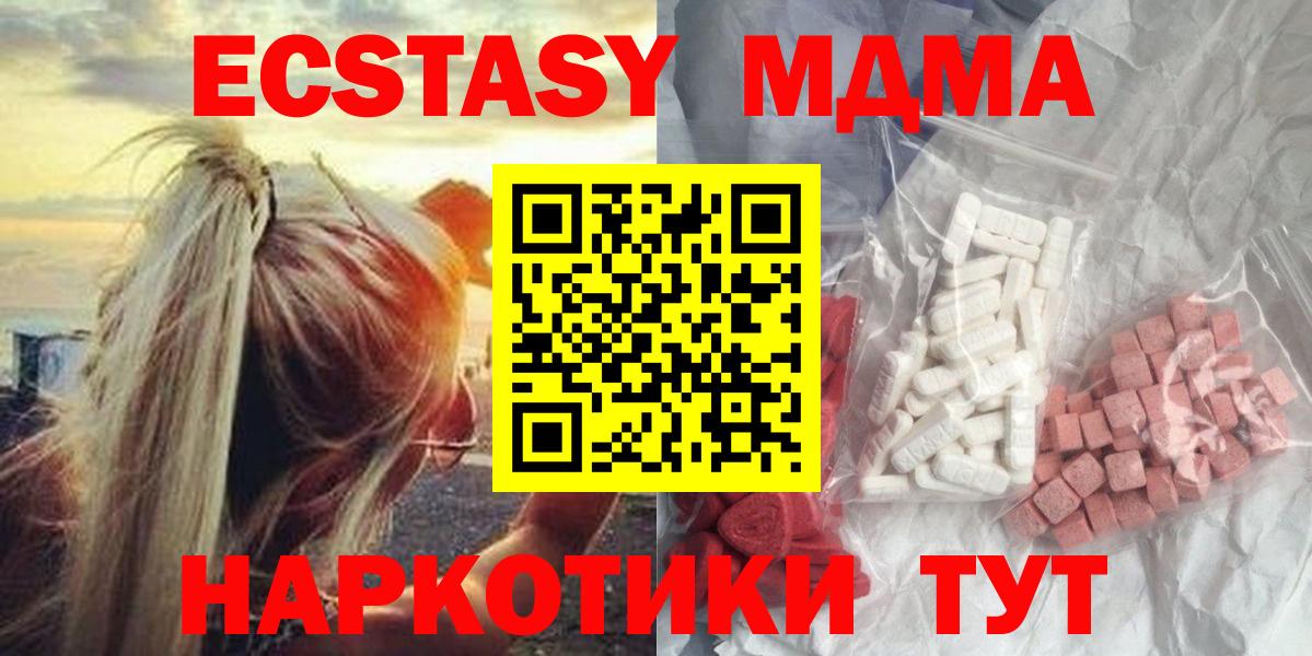 Жуковский  MDMA crystal  MDMA молли  Вход с VPN 