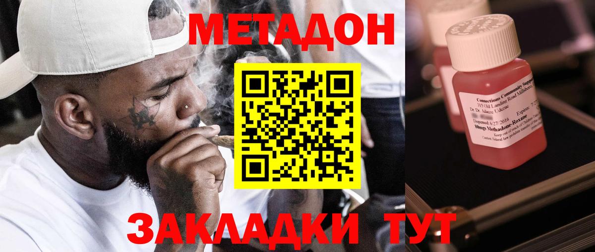 Жуковский  Метадон мёд  Вход с VPN  Метадон methadone 